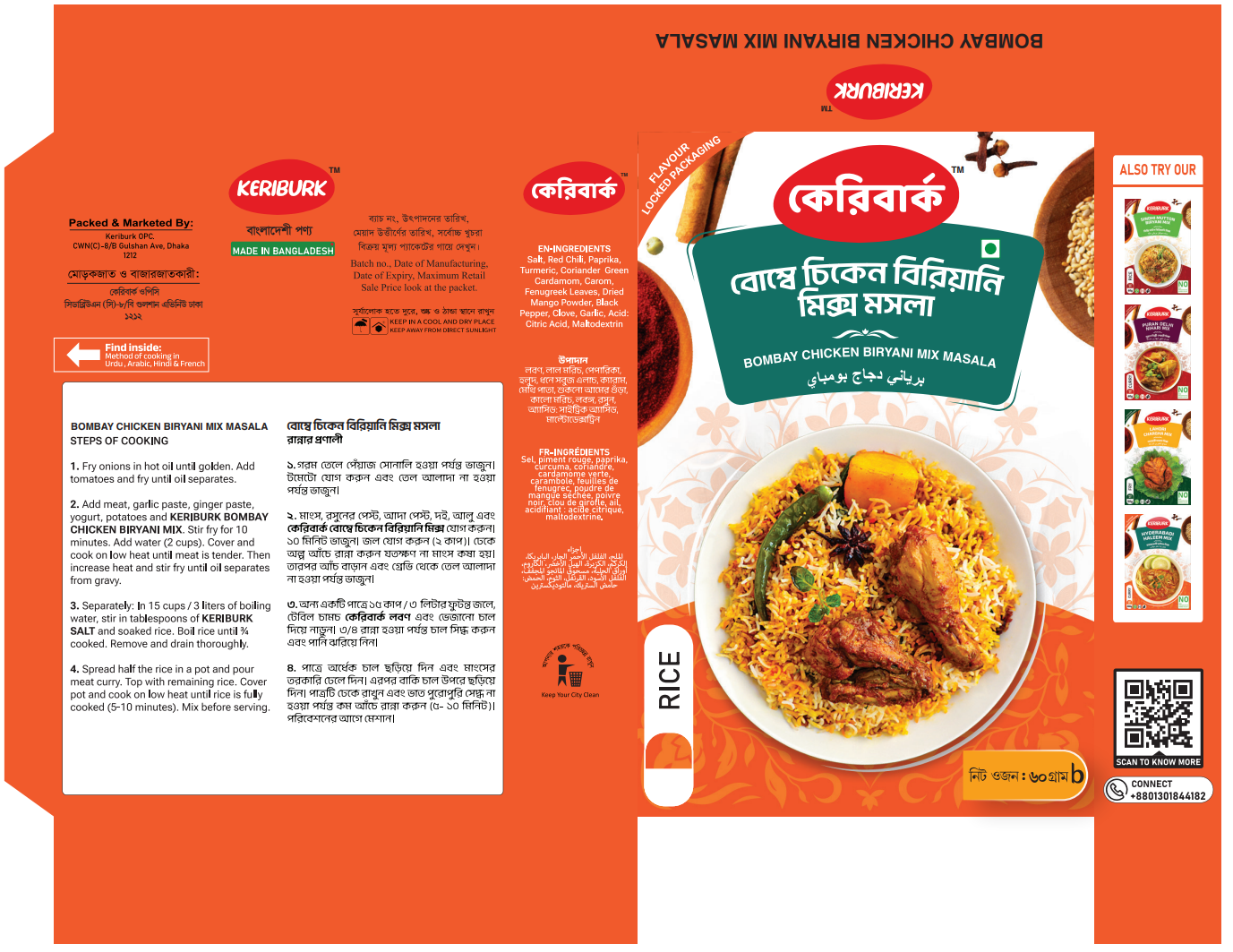 সবোম্বে_চিকেন_বিরিয়ানি _মিক্স_মসলা